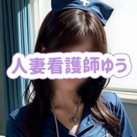 人妻看護師ゆう (@yuu1218ura) 's Twitter Profile Photo 人妻看護師ゆう (@yuu1218ura) 's Twitter Profile Photo