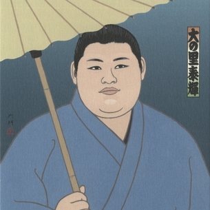 rocketboyboy's profile picture. 相撲・東海オンエア・スラムダンク・寺社仏閣巡り等々が好きです