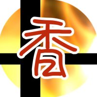 スマブラ界隈の香ばしいプレー (@the_trendx) 's Twitter Profile