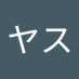 ヤス (@kzol9tekf056534) Twitter profile photo ヤス (@kzol9tekf056534) Twitter profile photo