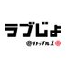 ラブじょ@カップルズ (@loveho_joshi) Twitter profile photo ラブじょ@カップルズ (@loveho_joshi) Twitter profile photo