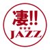 凄!!JAZZ (@sugojazz) Twitter profile photo 凄!!JAZZ (@sugojazz) Twitter profile photo
