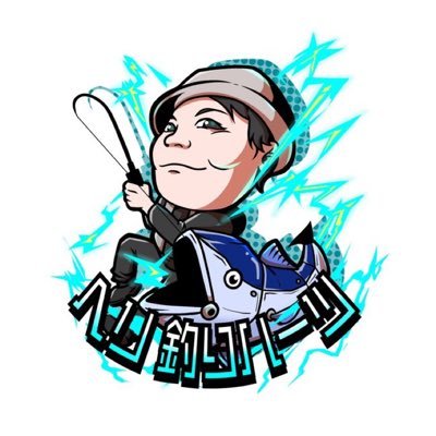 fishing17894939's profile picture. 気軽にフォローしてください😁初心者ですが宜しくお願いします🥺TikTokやり始めました！宜しくお願いします🙇