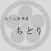 新宿歌舞伎町のおでん屋ちどり【朝まで営業】 (@chidori_kabuki) Twitter profile photo 新宿歌舞伎町のおでん屋ちどり【朝まで営業】 (@chidori_kabuki) Twitter profile photo