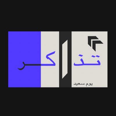 نتمنى لك يوم سعيد🤍متوفر لدينا تذاكر للمباريات والفعاليات المهمة💥( المصداقية شعارنا والامانة عنواننا ) 📖 التذكره يد بيد 🤝نرجو منك تقييم الخدمة بعد الشراء👇🏻