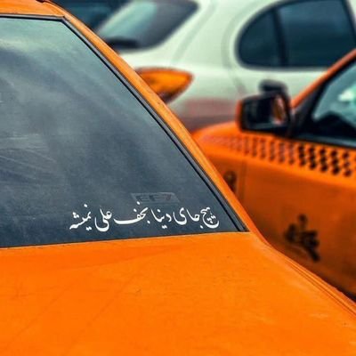 مذهبی و پایبند به دین🖤
فالو =فالو (حتما بازنگوله روشن🛎)