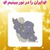ابوالفضل ربیعی (@sh51409) Twitter profile photo ابوالفضل ربیعی (@sh51409) Twitter profile photo