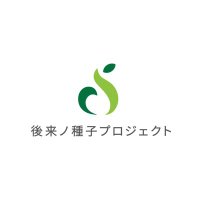 後来ノ種子プロジェクト (@kouraiseeds) 's Twitter Profile Photo