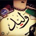 ๐๐๐ฅ๐๐๐ (@walid124125) Twitter profile photo ๐๐๐ฅ๐๐๐ (@walid124125) Twitter profile photo
