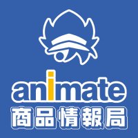 アニメイト商品情報局(@animateonline) 's Twitter Profile Photo