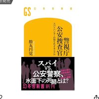 【元公安警察】勝丸円覚　「警視庁公安捜査官」「超無法地帯」「警視庁公安部外事課」各Amazon1位 (@katsumaru_11) Twitter profile photo