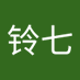 Lin铃七 (@lin1454562) Twitter profile photo Lin铃七 (@lin1454562) Twitter profile photo