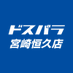 ドスパラ宮崎恒久店 (@dospara_myz) Twitter profile photo ドスパラ宮崎恒久店 (@dospara_myz) Twitter profile photo