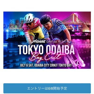 一般社団法人 sfiDARE CRIT。全国各地でノーブレーキ固定ギヤ自転車レースを開催。オーガナイザー、スタッフが情報を発信していきます。よろしくお願い致します。 ※スフィダーレクリットは競輪の補助を受けて開催しています。