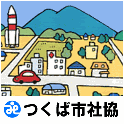 つくば市社会福祉協議会の平成２３年度地域防災訓練用ツイッターです。２月１２日（日）の訓練時に、情報伝達訓練としてツイッターを活用します。訓練までの調整や情報もお伝えします。http://t.co/oJm1tB10IM