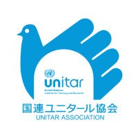 国連ユニタール協会 (@unitarajapan) 's Twitter Profile