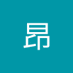 李昂 (@lng948900671632) Twitter profile photo 李昂 (@lng948900671632) Twitter profile photo