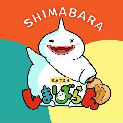 Shimabara_full's profile picture. 長崎県島原市ふるさと納税のお礼の品、魅力たっぷりな情報をお届けしていきます！
👇ふるさと納税の業務サポート
@yuidesign_2005
📸Instagram
https://t.co/Y3w0TNGW9G