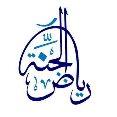 لَّيْسَ ٱلْبِرَّ أَن تُوَلُّواْ وُجُوهَكُمْ قِبَلَ ٱلْمَشْرِقِ وَٱلْمَغْرِبِ وَلَـٰكِنَّ ٱلْبِرَّ مَنْ آمَنَ بِٱللَّهِ وَٱلْيَوْمِ ٱلآخِرِ وَٱلْمَلاۤئِكَةِ