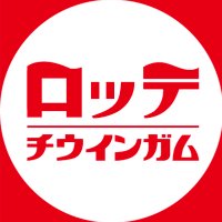 ロッテチューインガム【公式】 (@gum__lotte) Twitter profile photo