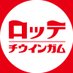 ロッテチューインガム【公式】 (@gum__lotte) Twitter profile photo ロッテチューインガム【公式】 (@gum__lotte) Twitter profile photo