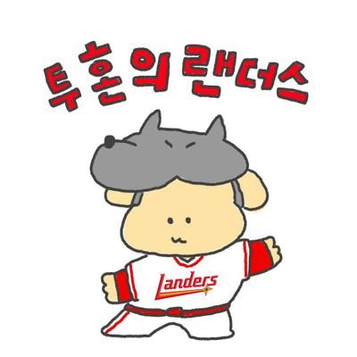 (RT, ❤ 많이)
SSG 랜더스 / 각종 스포츠 / 게임 / 앵무새🐦