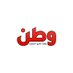 وطن. يغرد خارج السرب (@watanserb_news) Twitter profile photo وطن. يغرد خارج السرب (@watanserb_news) Twitter profile photo