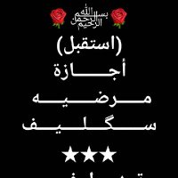 ابو محمد خدمات كترونية🐣🐣🇸🇦 (@qyb_t25241) Twitter profile photo