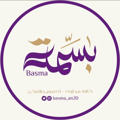أنا بسمة كاتبة محتوى ومصممة ✨💻📝
أكتب لك محتوى جدير وأسطوري يبهر القراء وأصمم لك تصاميم تخطف الأنظار
للتواصل خاص