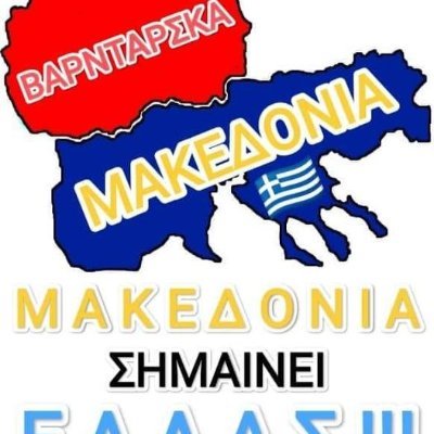 Geo-one ΜΑΚΕΔΟΝΑΣ