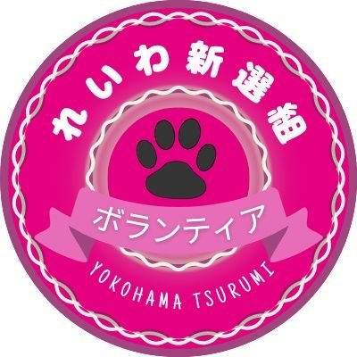 @yokohama_turumi