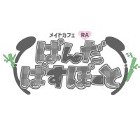 メイドカフェRA🐼ぱんだぱすぽーと (@sweetsmaid_ra) 's Twitter Profile