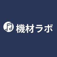 機材ラボ🎸🎛 (@kizailab) 's Twitter Profile