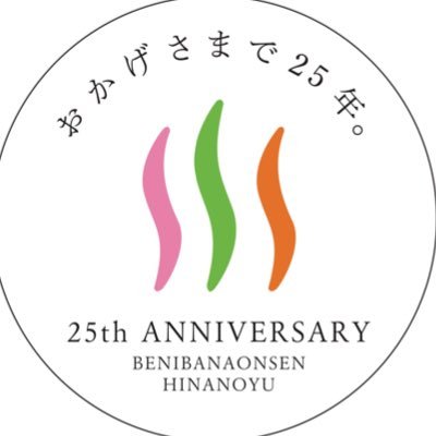 hinanoyu_1999's profile picture. おかげさまで25周年を迎えました！  営業時間 6:00~22:00(最終受付 21:00) ひなの湯の日常やイベント情報をUPしていきます！ ☎︎0237(71)0333