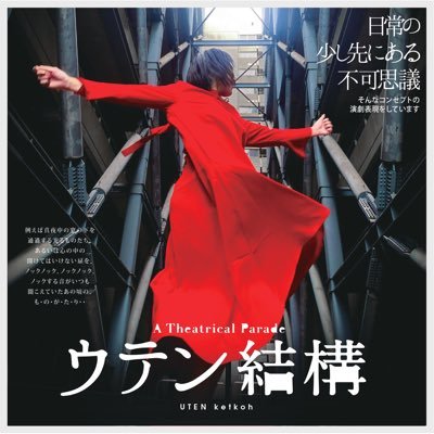 雨々アメ(仮)の作品を上演。第1回「アリス式海岸不思議岬邂逅」第2回「硝子細工のイヴ」第3回「奇妙な旅の旅のしおり、この世の果て」第4回「ヒカリ・アル・トコロ」(未上演)第5回「化けの皮一枚隔てた向こう側の話」第6回「雨の世界」第7回「ストレイシープ」第8回「メメントの森」第9回「メトロノームが叫んでる」!!