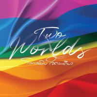 Twoworlds official (@twoworlds_ofc) 's Twitter Profile Photo Twoworlds official (@twoworlds_ofc) 's Twitter Profile Photo