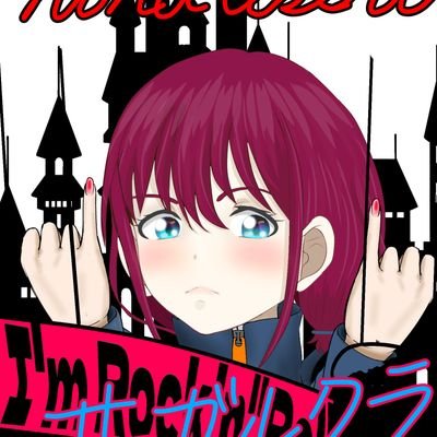 百合爺♂＋不燃ゴミ！さんのプロフィール画像