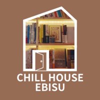 CHILL HOUSE 恵比寿 ~たくさんの本に囲まれて暮らす家~【シェアハウス住人募集中@東京】 (@chillhouseebisu) Twitter profile photo