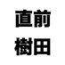 前田直樹 20億円詐欺に遭った男 (@aqua1a1q1a) Twitter profile photo 前田直樹 20億円詐欺に遭った男 (@aqua1a1q1a) Twitter profile photo