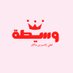 وسيطة| علي إكسبرس (@arillmi) Twitter profile photo وسيطة| علي إكسبرس (@arillmi) Twitter profile photo
