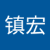李镇宏 (@u495tmb7qx21349) Twitter profile photo 李镇宏 (@u495tmb7qx21349) Twitter profile photo