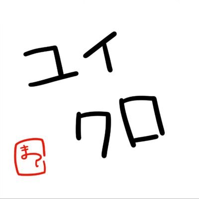 yuikuro🏮さんのプロフィール画像