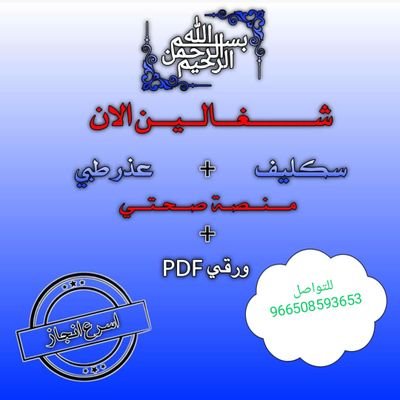 معقبين معاملات سكليف واستقدام عمالة منزلية
للتواصل +966590535832