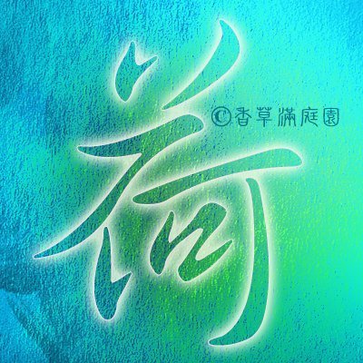 臺灣/台灣ㄊㄞˊㄨㄢ Taiwan
たいわん/台湾 타이완/대만 Tchaj-wan Tayvan Тайвань Ταϊβάν تايوان ประเทศไต้หวัน ताइवा
#TeamTaiwan
#StandWithTaiwan