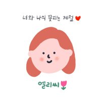 엘리씨 (@ellyc2023) 's Twitter Profile