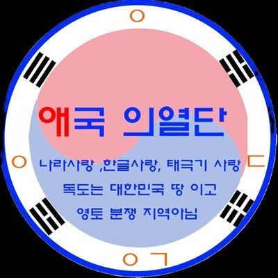 애국의열단さんのプロフィール画像