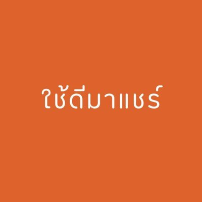 chaideemachr's profile picture. ฝากติดตามด้วยนะคะ😍