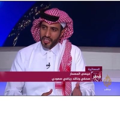 صحفي سعودي مُعتمد من (FIFA) للإعلام،، ناقد رياضي في قنوات ( beIN sports ) ومؤلف كتب 📚 في تطوير الذات..سنابي 👇https://t.co/rWCFzLdnCE…