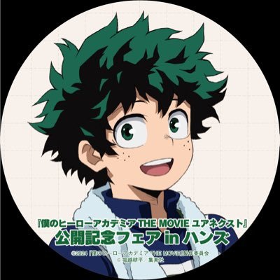 『僕のヒーローアカデミア THE MOVIE ユアネクスト』公開記念フェアinハンズさんのプロフィール画像