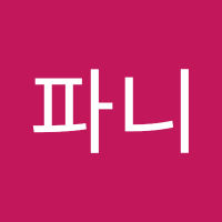 파니 (@zcbm1473) 's Twitter Profile